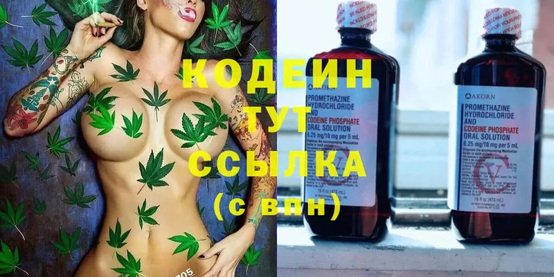 Кодеин напиток Lean (лин) Кисловодск